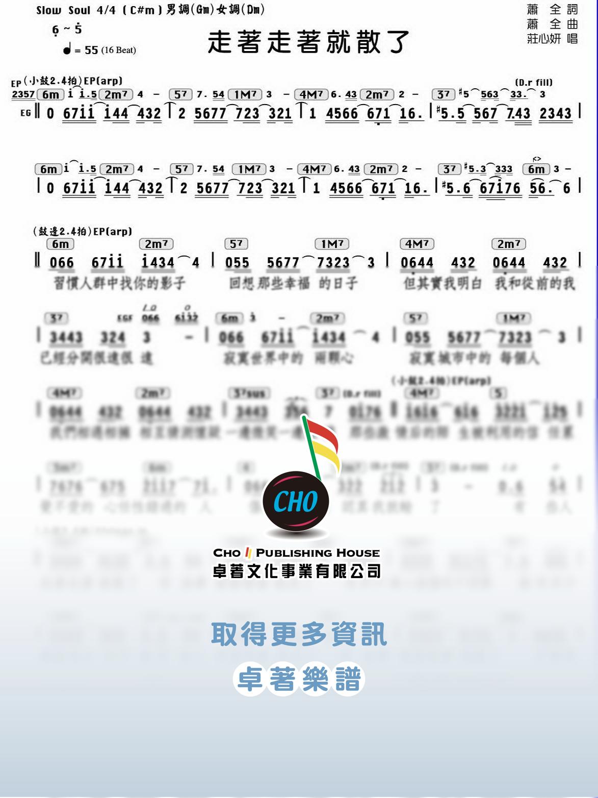 走著走著就散了